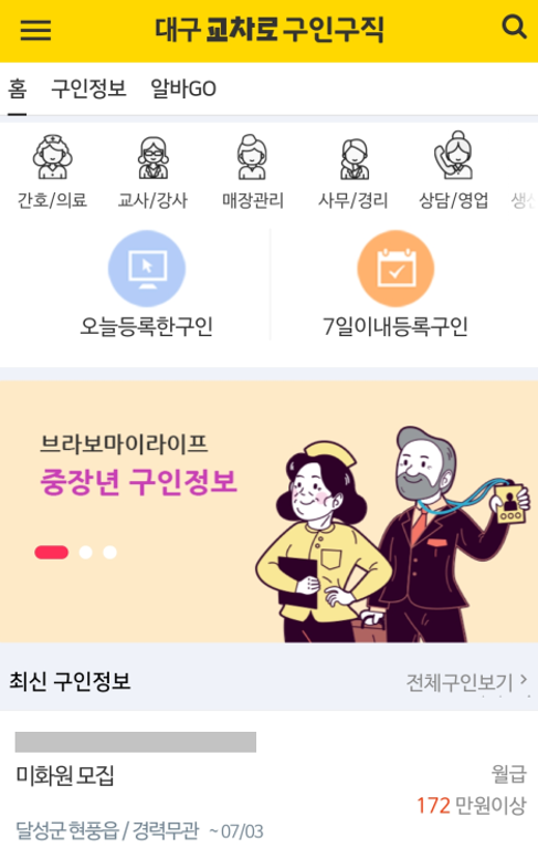 앱-실행-구인구직-서비스