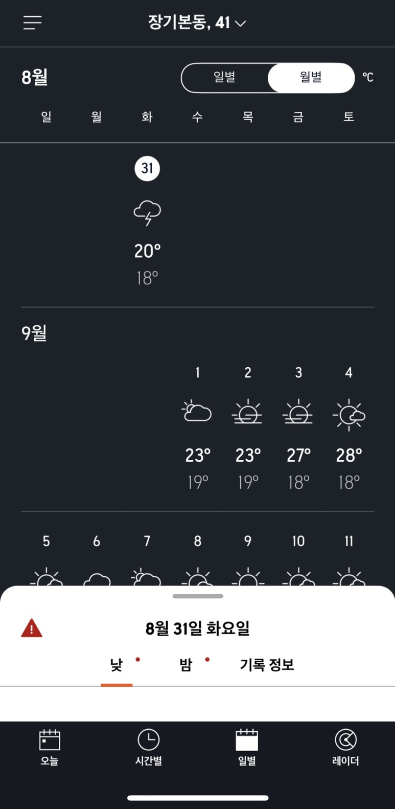 아큐웨더 정확도가 높습니다! 실시간 날씨 앱 20