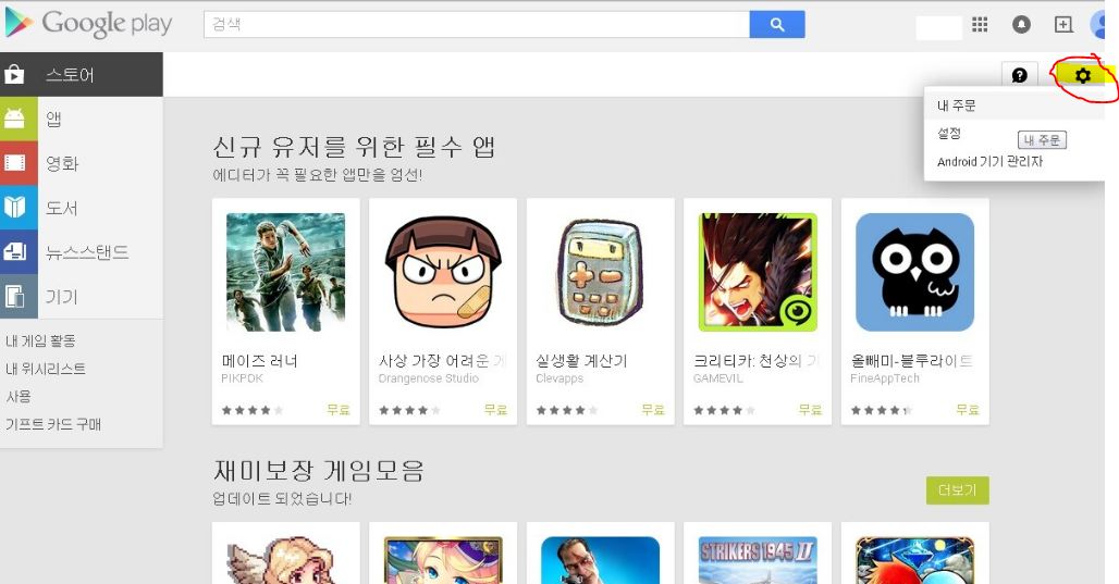  플레이 스토어 환불 방법