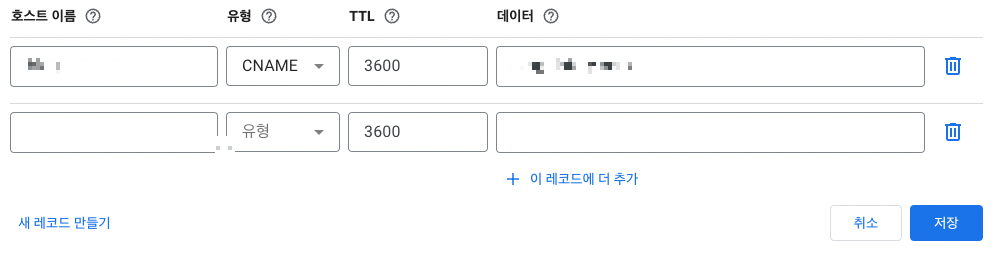  Google Domain DNS 레코드 간단 설명