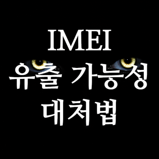 IMEI