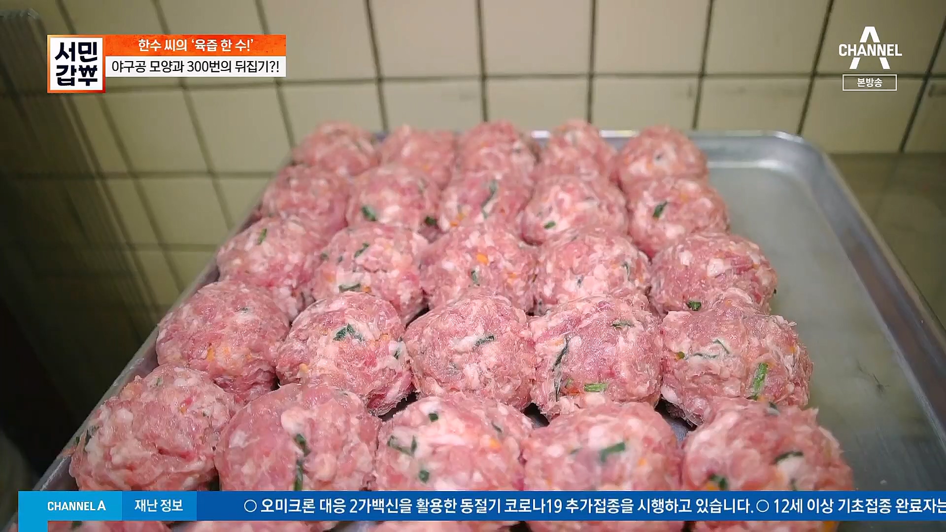 서민갑부.E418.230114p.H264-F1RST.mp4_20230115_180836.025.jpg