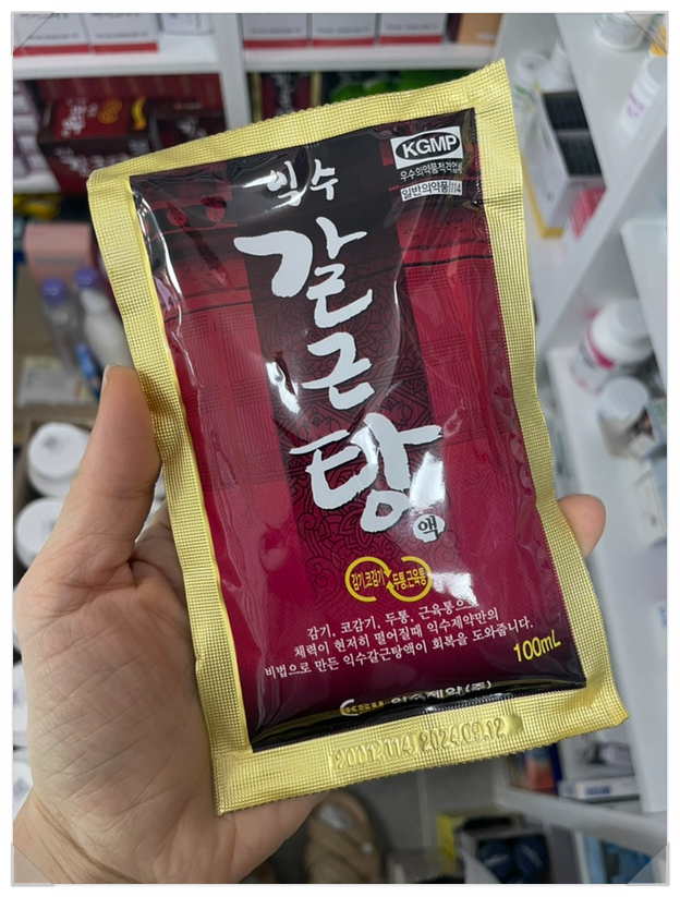 약국 갈근탕 - 코로나19 치료약인가요? 1