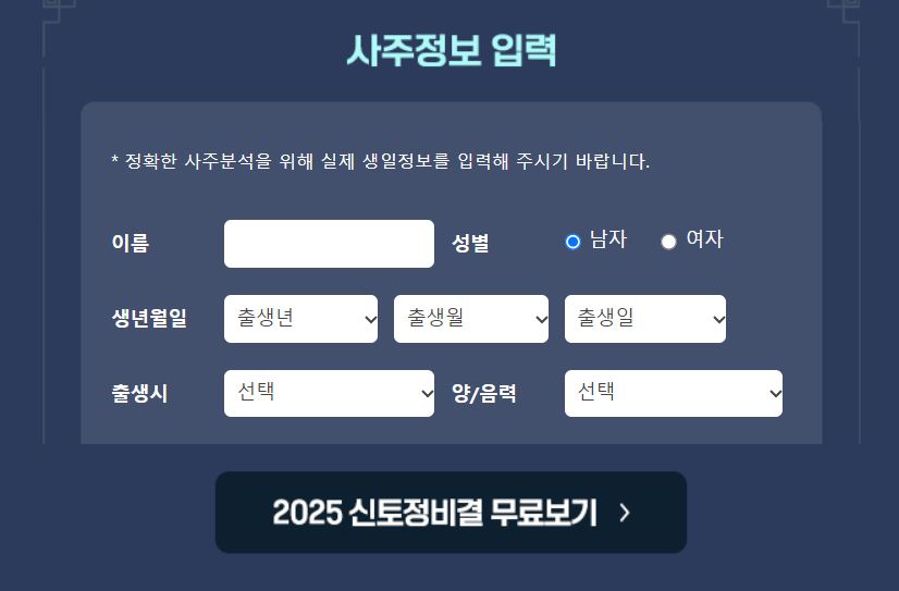 신년운세 무료토정비결 농협 신한은행 2025년