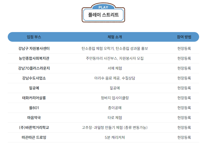 2024 도곡 메타세콰이아 로드 페스타 행사정보 프로그램