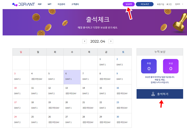 디파이앤트-출석체크화면