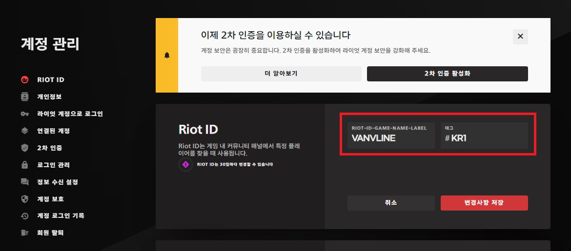 Riot ID 확인