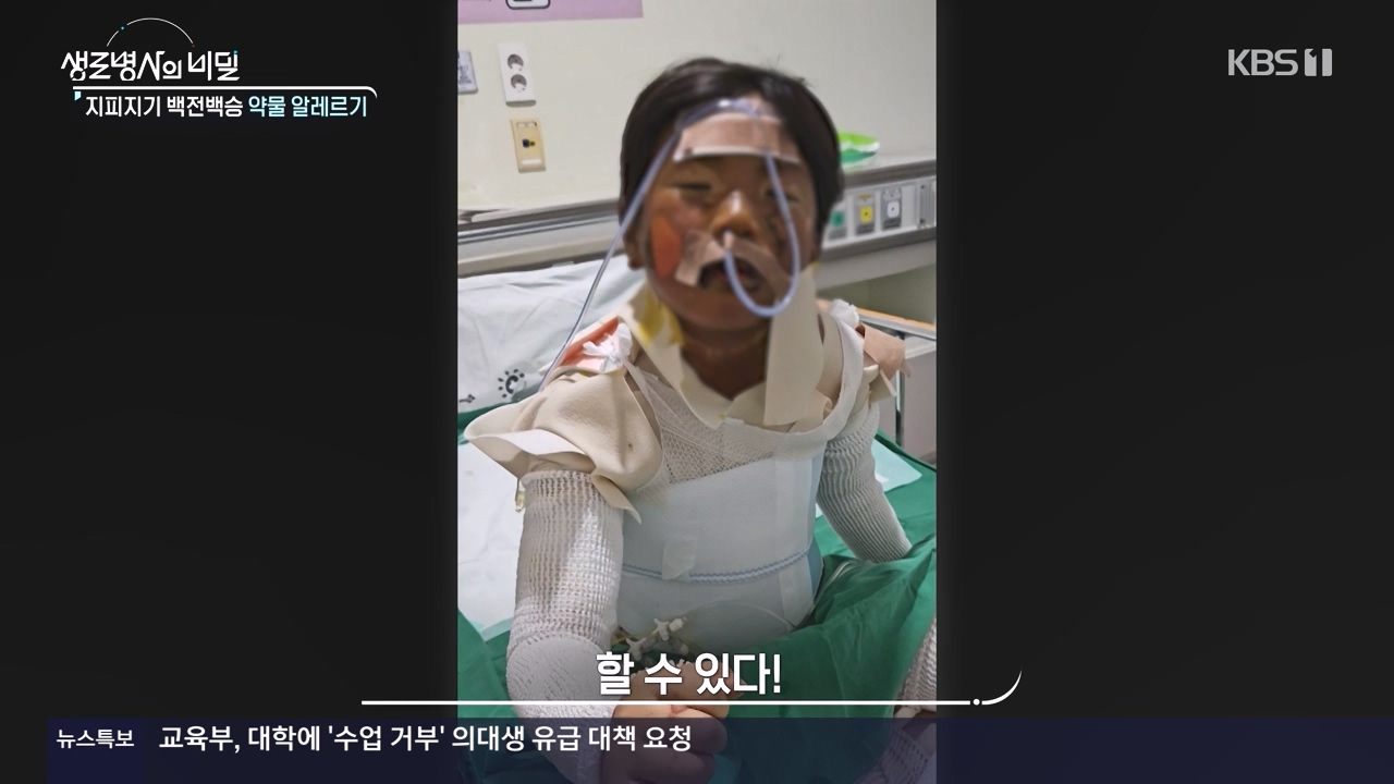 생로병사의 비밀.E910.240509p-NEXT.mp4_20240509_202512.220.jpg