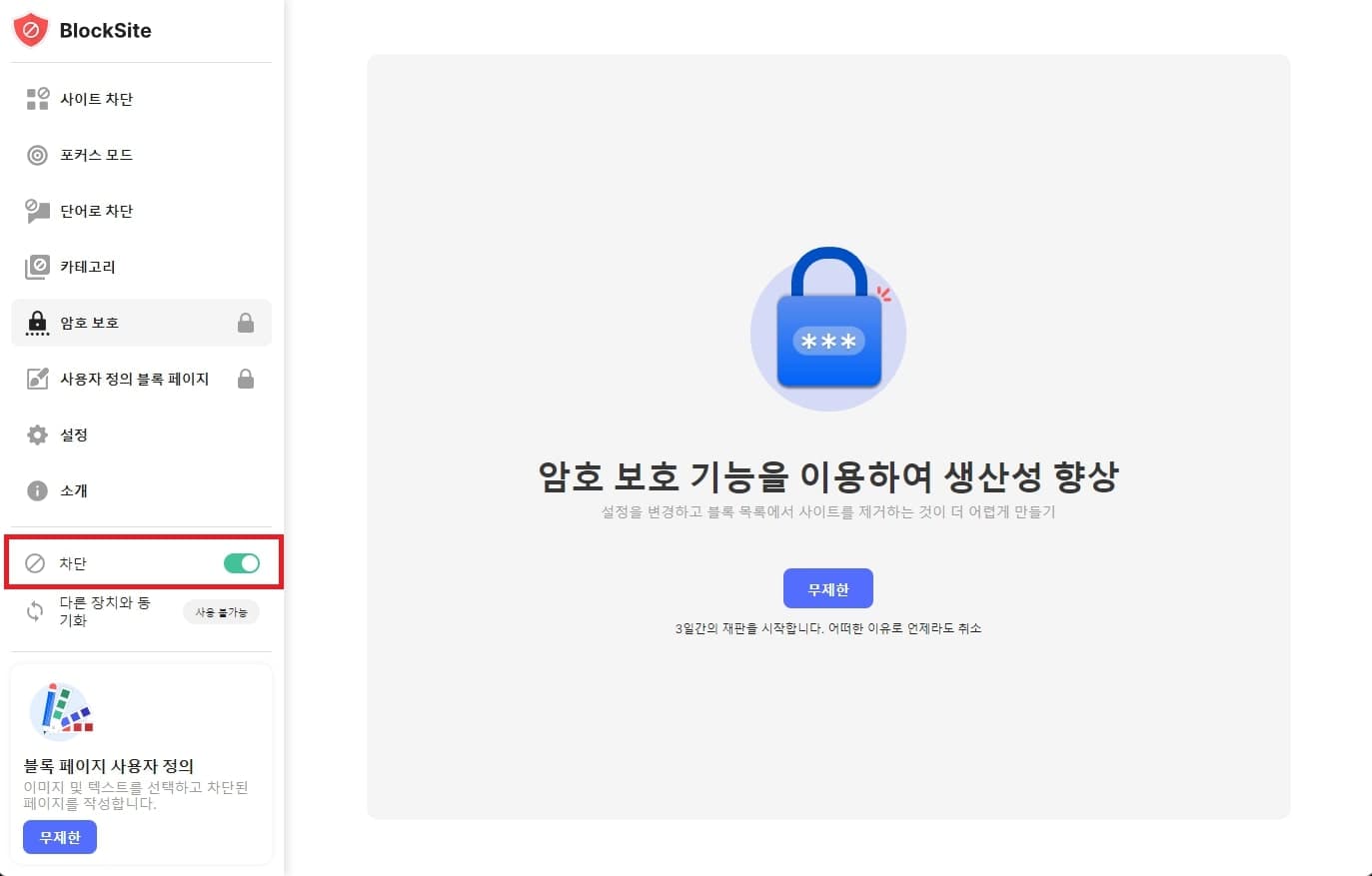 사이트 차단 해제 방법