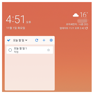 위젯 화면2