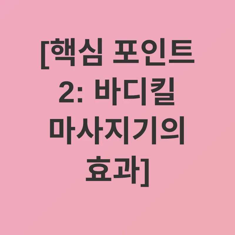 복부지방 관리_2