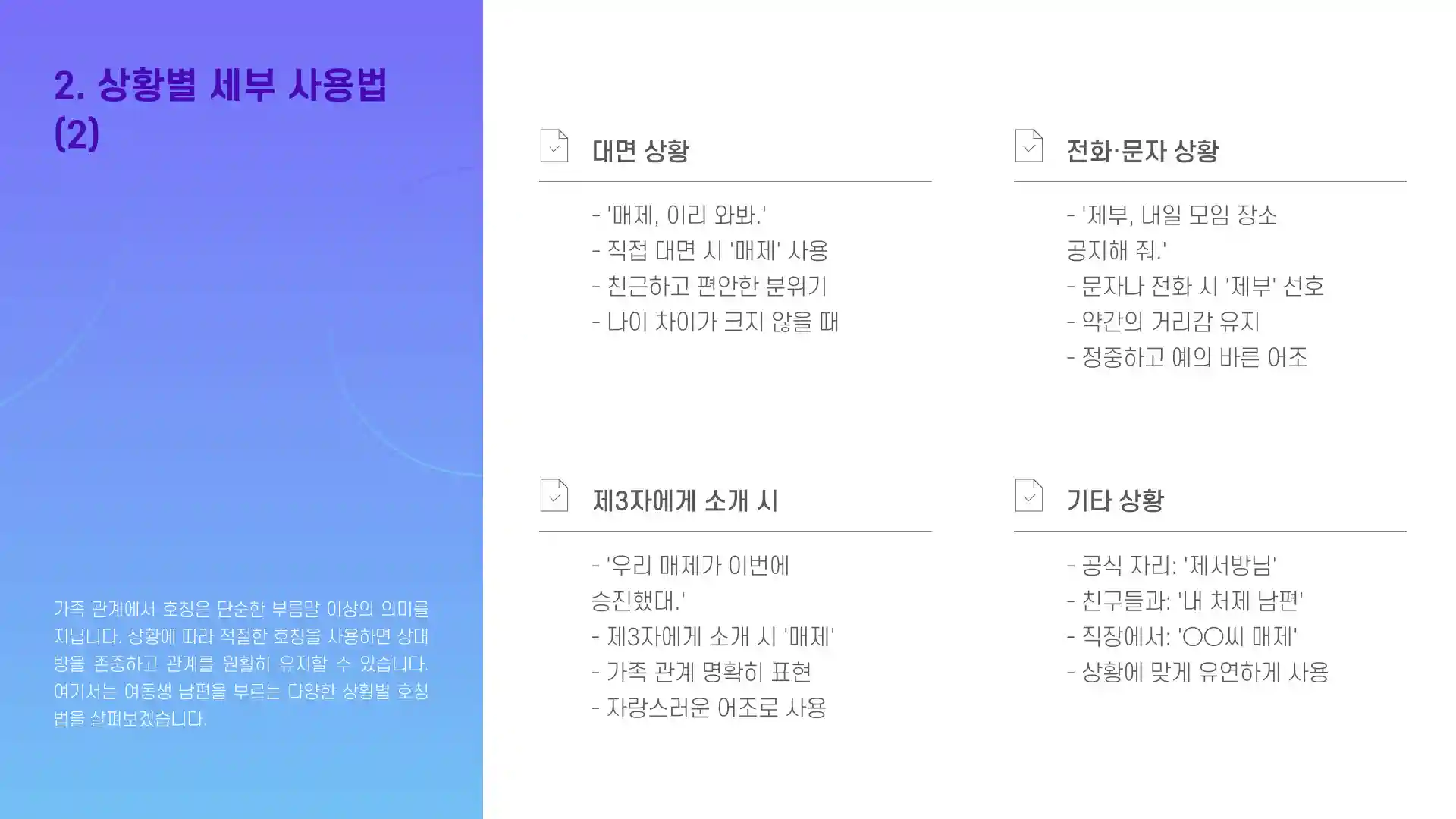 여동생의 남편 호칭