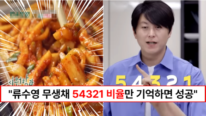 “무생채 54321비율만 기억하세요” 편스토랑 류수영이 알려주는 보쌈김치st 무생채 레시피