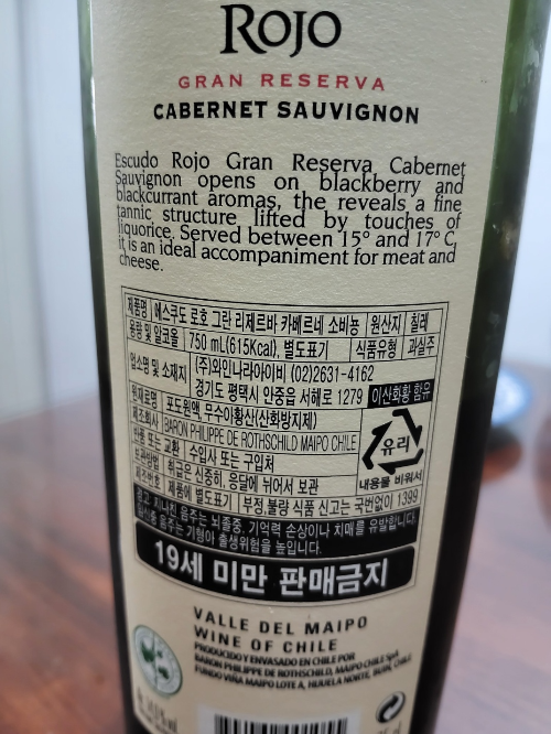 칠레와인