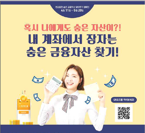 숨어있는 내 자산 휴면 예금, 해지환급금, 카드포인트까지 전부 찾아가세요!!! (Feat. 금융소비자포털 파인)