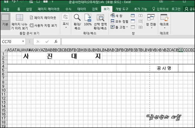 엑셀팁-페이지표시-없애는-방법-3