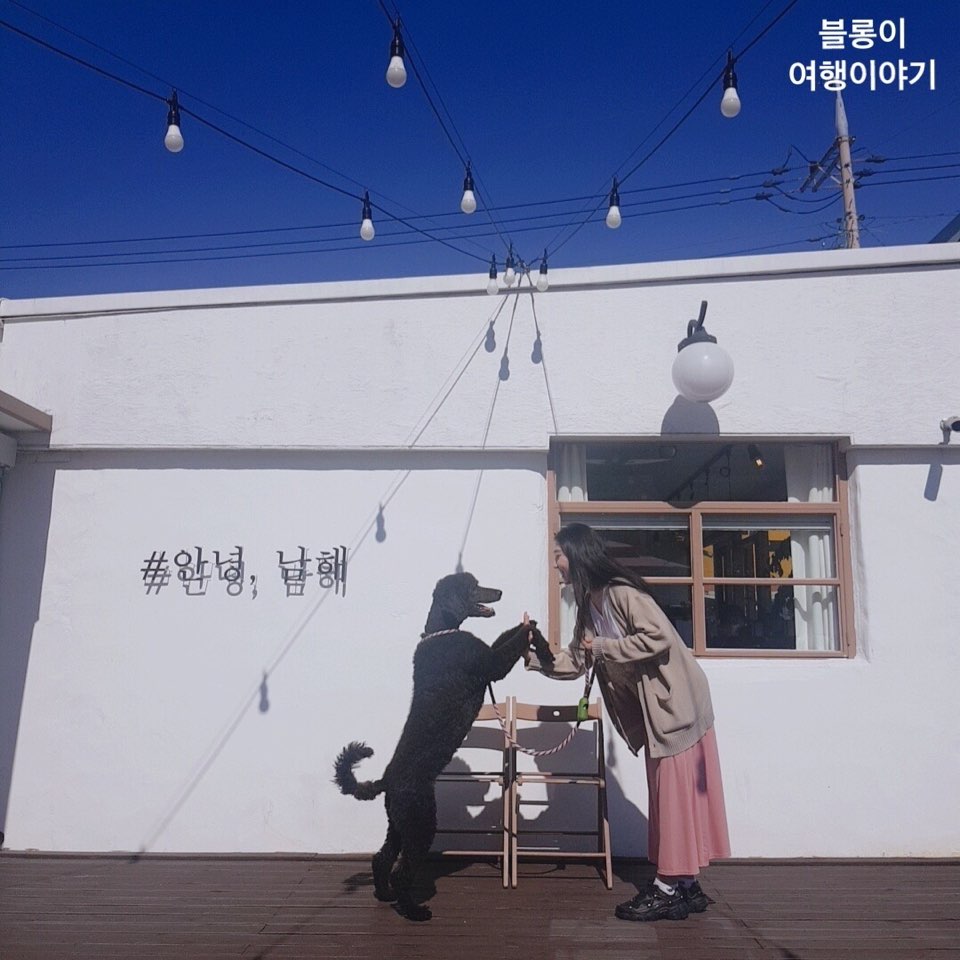  남해 여행중 발견한 #안녕 남해