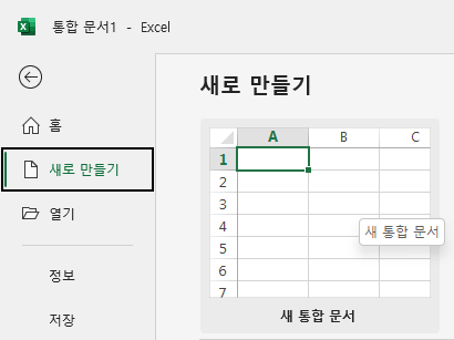 새 통합문서