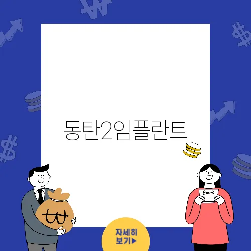 동탄2임플란트, 최상의 방법을 선택하는 것이 중요합니다.