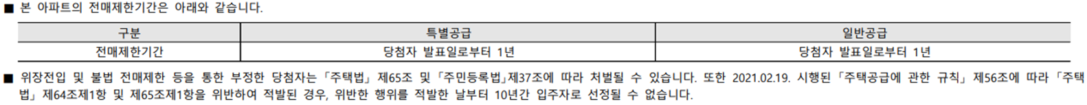 전매제한