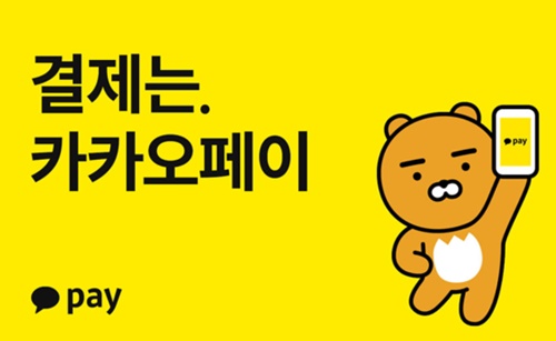  135룰에 의한 카카오페이 상장 9월 이후 연기