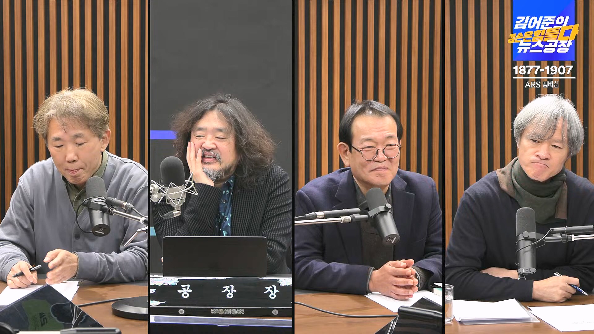 김어준의 겸손은힘들다 뉴스공장 2025년 1월 24일 금요일 [김병주, 김기표, 박은정, THE살롱, 금요미식회, 금요음악회(고의석, 하이미스터메모리) (1080p_30fps_H264-96kbit_AAC).mp4_20250124_135955.810.jpg