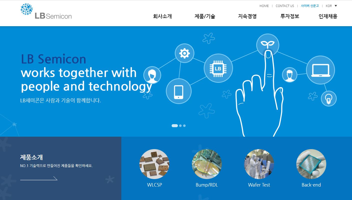  엘비세미콘 배당금(2021년 배당금)