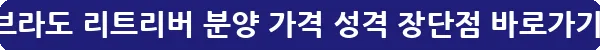 래브라도 리트리버 분양 가격 성격 장단점_20