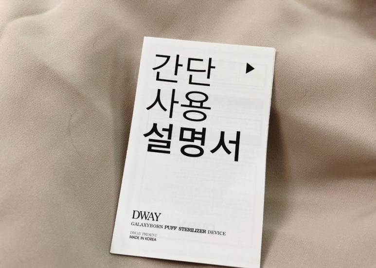 갤럭시본 퍼프살균기 깨끗하게 피부 관리하기