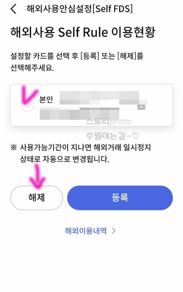 신한카드-해외결제-차단