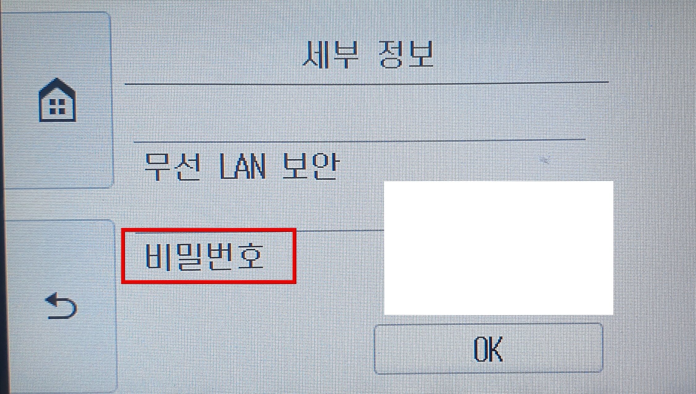 세부-정보에서-비밀번호-확인