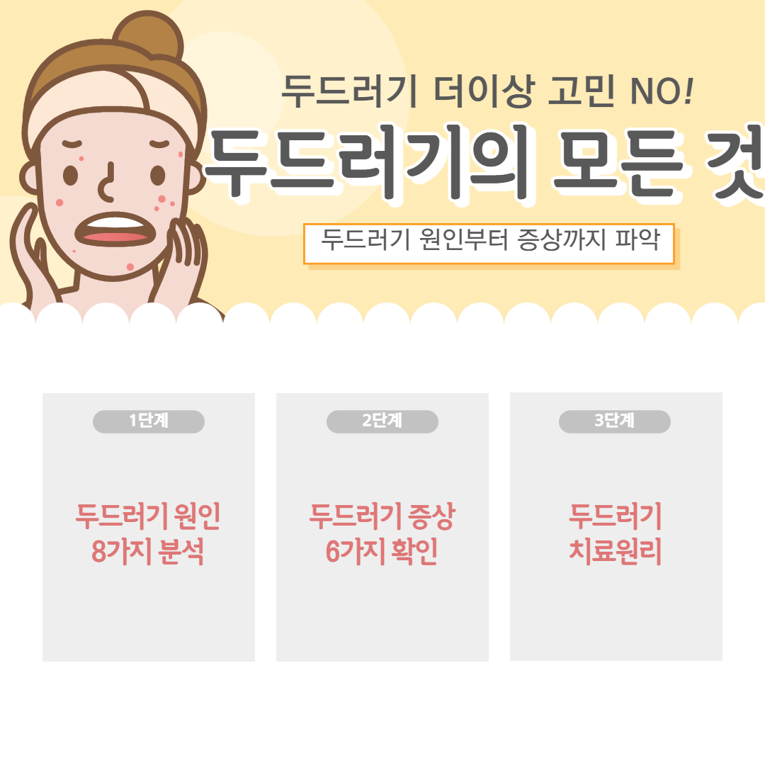 두드러기 완벽 분석