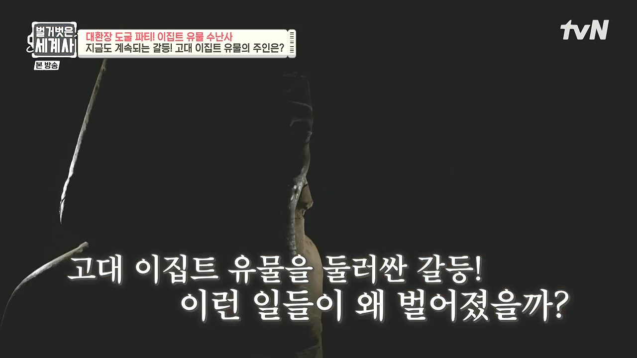 벌거벗은 세계사.E139.240221p-NEXT.mp4_20240804_155458.278.jpg