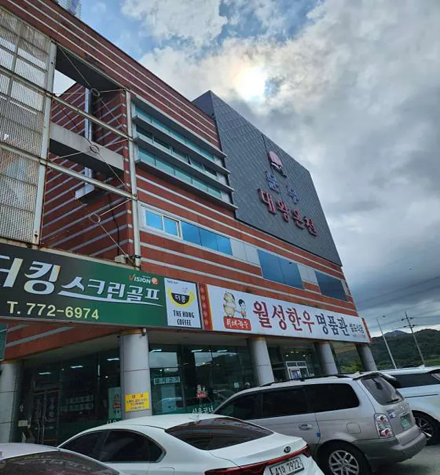 양북대왕온천