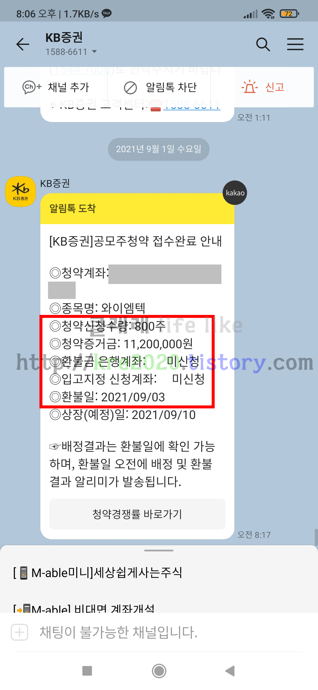  직접하는 와이엠텍 공모주 청약하기Part.1(feat. 800주)
