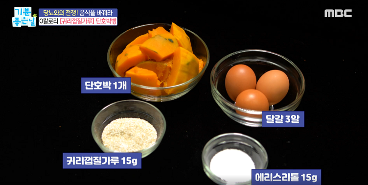  기분좋은날 단호박 케이크 귀리껍질가루 단호박빵 단호박크림 레시피