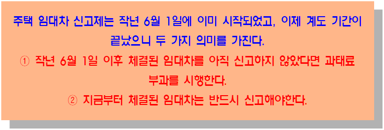 주택 임대차 신고제 가장 많이 오해하는 사항