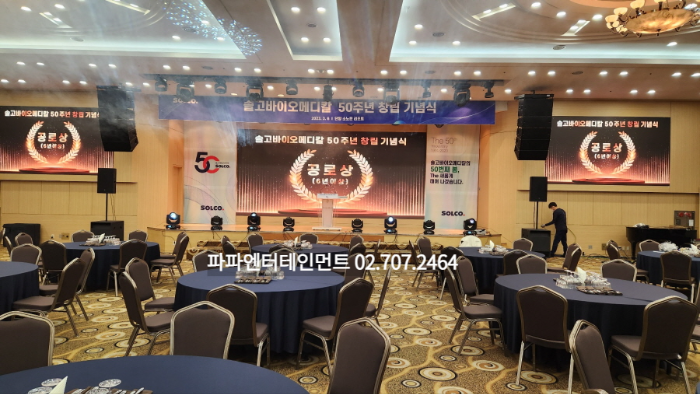  기업 창립기념행사 대행 업체 이벤트회사