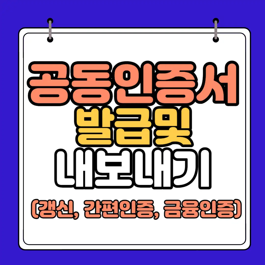 공동인증서 발급 하단 썸네일