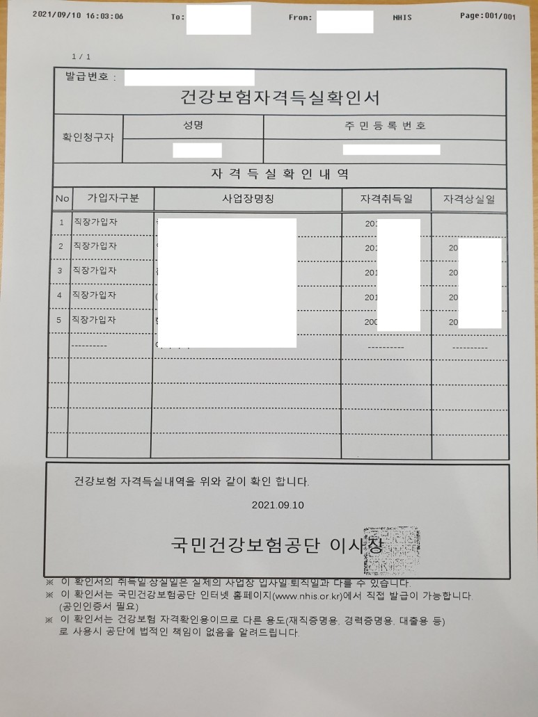경력확인서 건강보험 자격득실 확인서 4