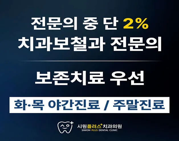 시원플러스치과의원