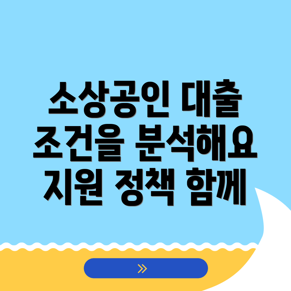소상공인 대출