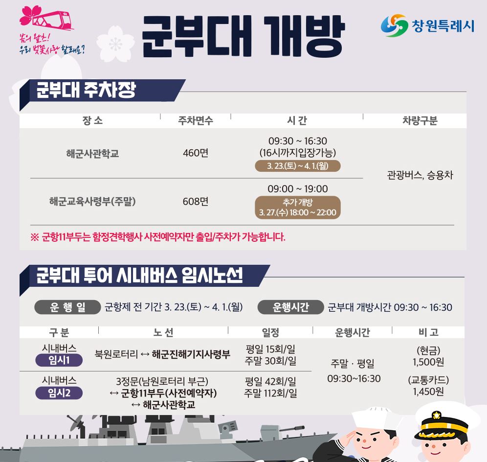 진해군항제 벚꽃축제 벚꽃명소 축제정보