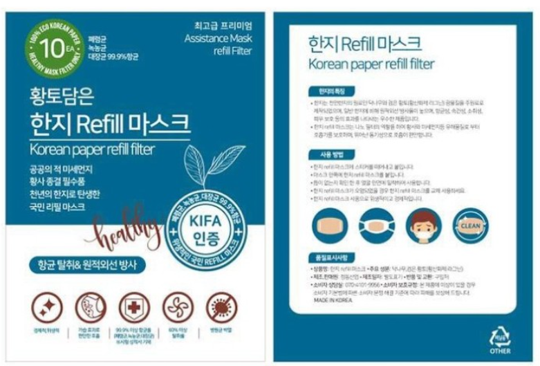  한지 리필 마스크 사기 가짜 마스크 구별법