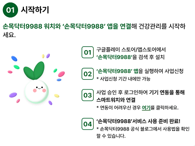 손목 닥터 9988 시작하기