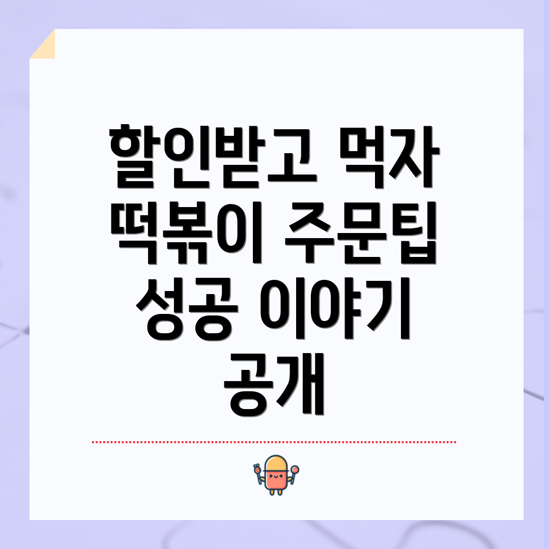 엽기떡볶이