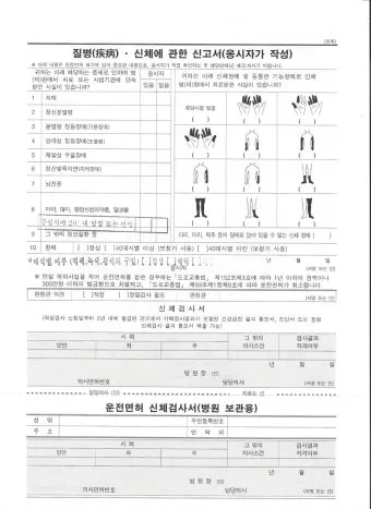 운전적성 정밀검사 사전준비 및 고득점 요령 총정리_3