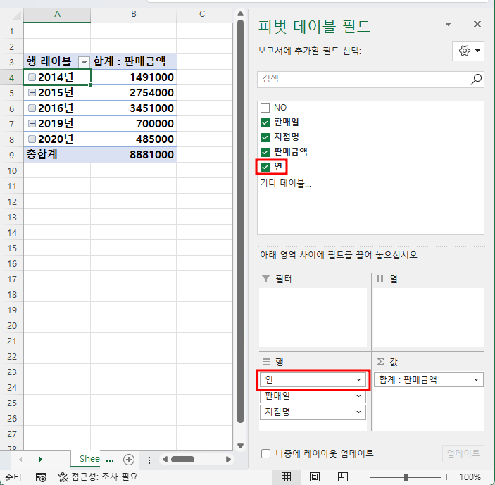 날짜 표시 형식인 경우 자동으로 필드와 행 영역에 연 추가