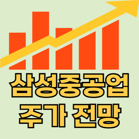 삼성중공업 주가 전망
