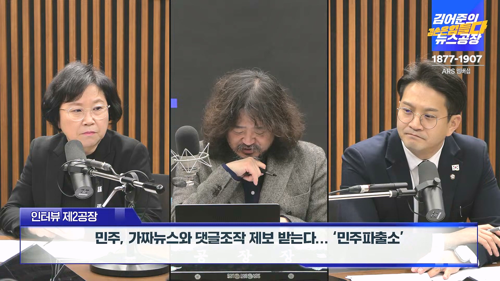 김어준의 겸손은힘들다 뉴스공장 2025년 1월 1일 수요일 [김민석, 신장식, 겸손NSC, 김현, 전용기, 박지원, 스포츠공장] (1080p_30fps_H264-128kbit_AAC).mp4_20250101_131755.549.jpg